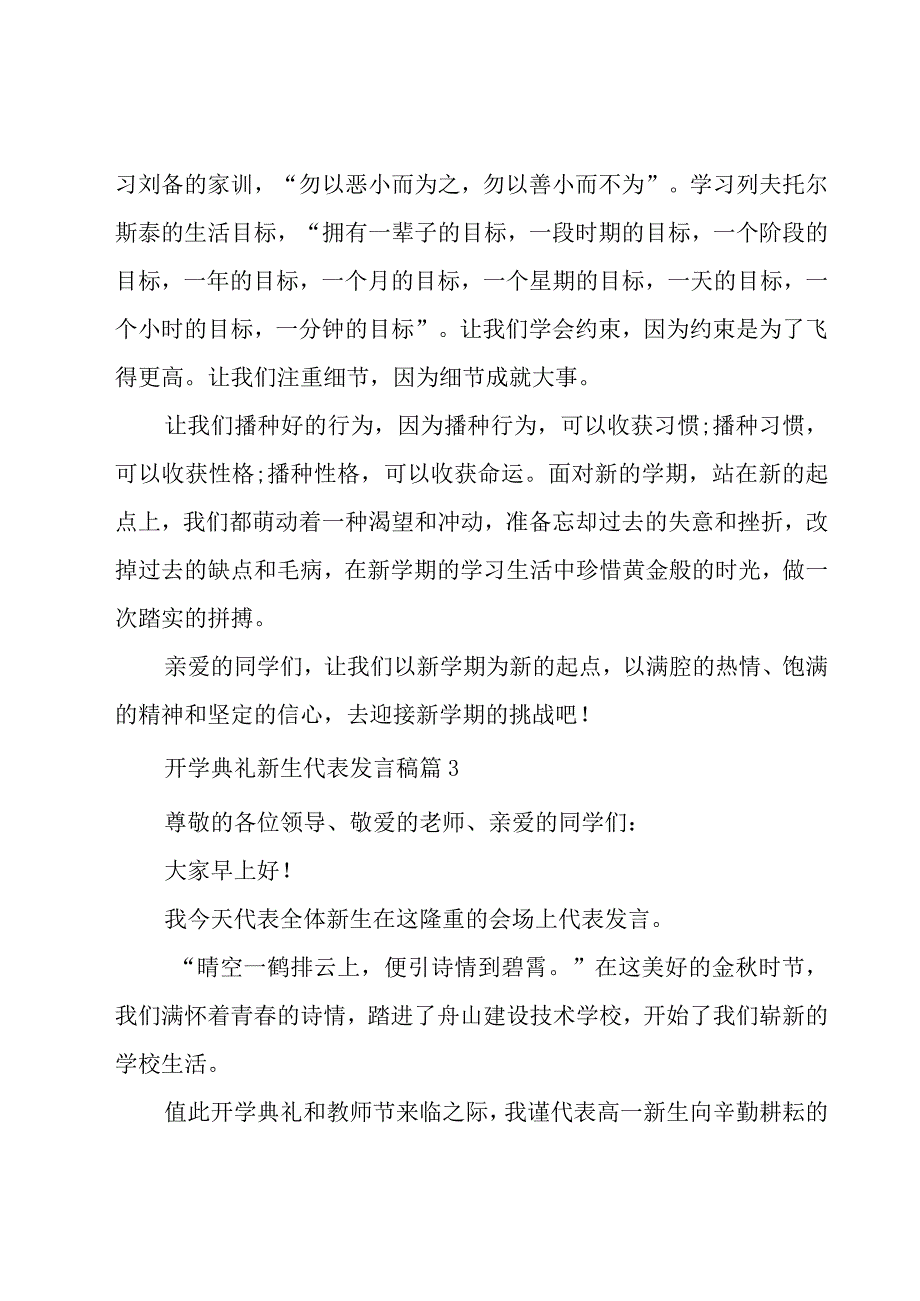 开学典礼新生代表发言稿（27篇）.docx_第3页