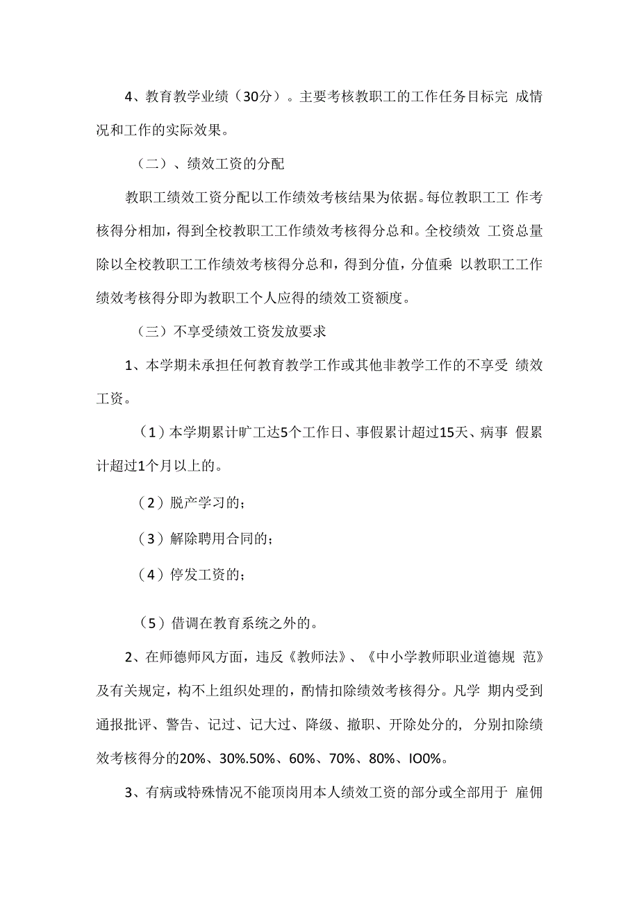 教师绩效考核实施方案及细则一.docx_第3页