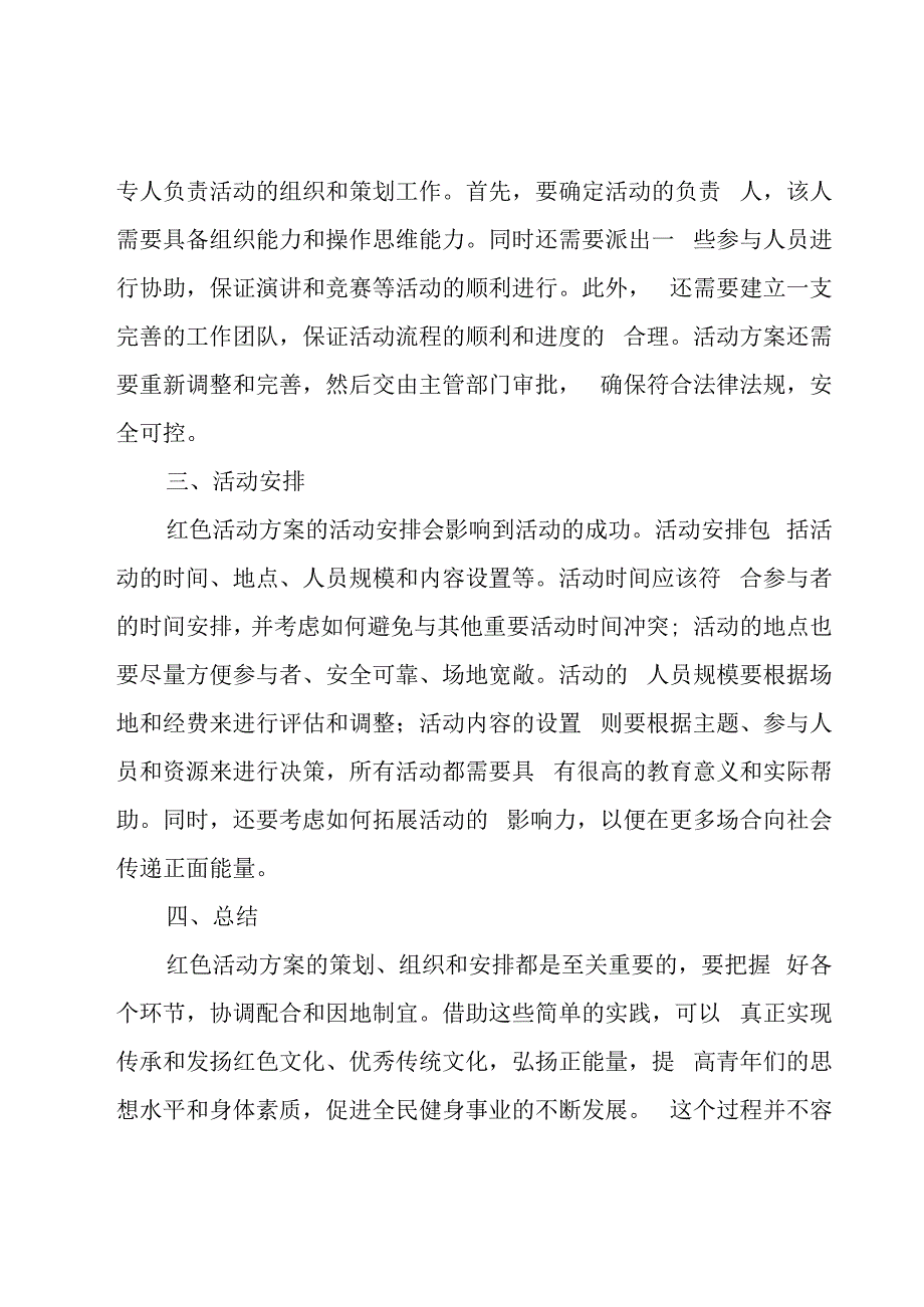 开展红色主题活动方案合集(5篇).docx_第2页