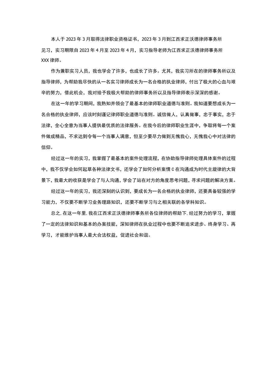 律师事务所实习总结模板.docx_第1页