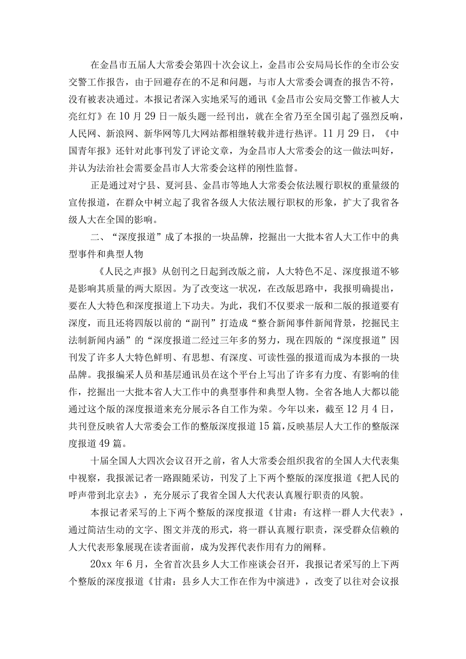 报社年终工作总结.docx_第2页