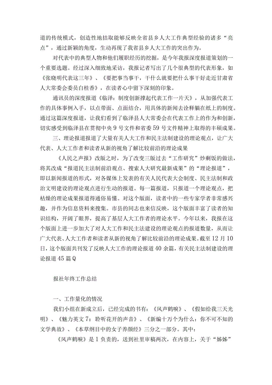 报社年终工作总结.docx_第3页