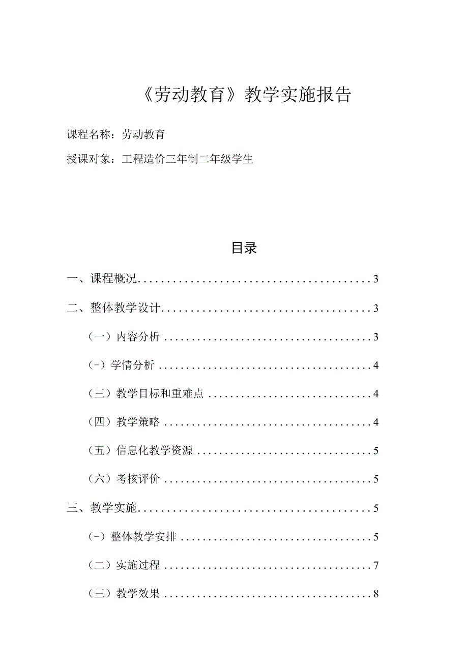 最新大学劳动教育实施报告模板.docx_第1页