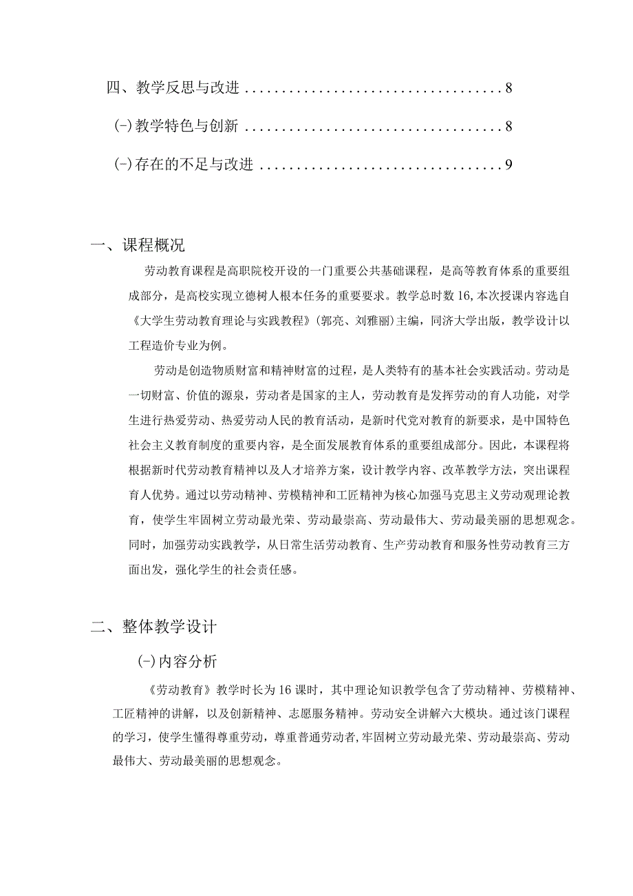 最新大学劳动教育实施报告模板.docx_第2页