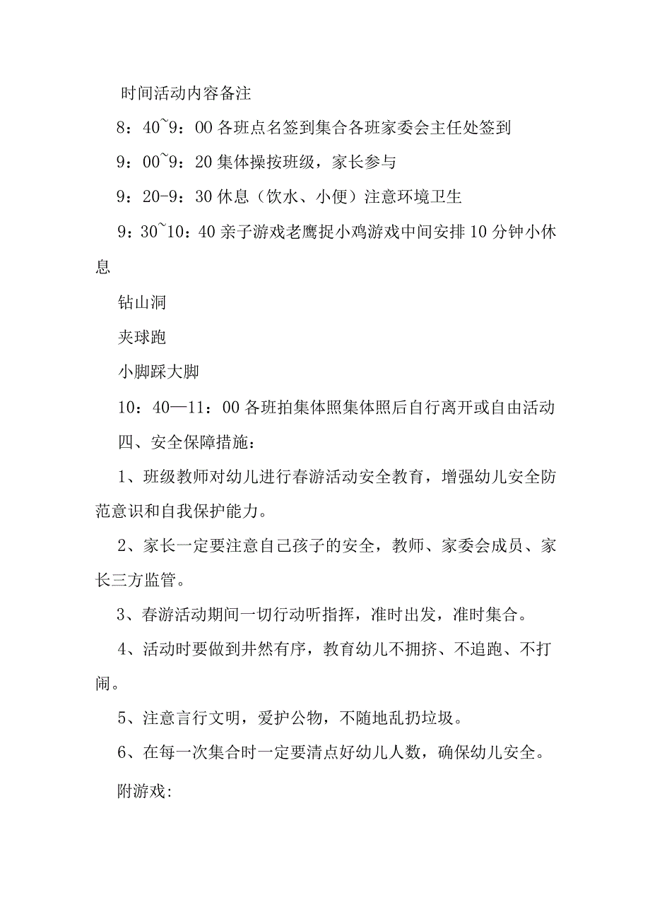 幼儿园户外亲子游戏活动方案（整理6篇）.docx_第2页