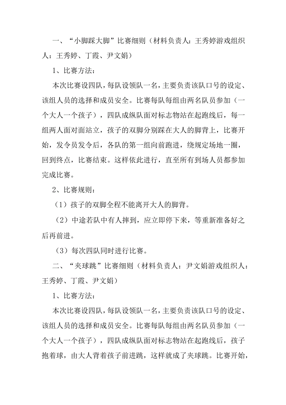 幼儿园户外亲子游戏活动方案（整理6篇）.docx_第3页