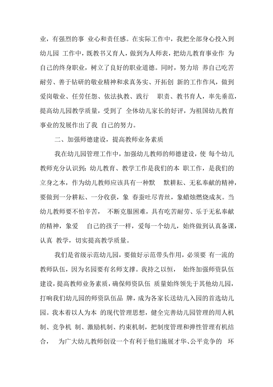 幼儿园园长年终述职报告2023最新 幼儿园园长年终述职报告范文.docx_第2页