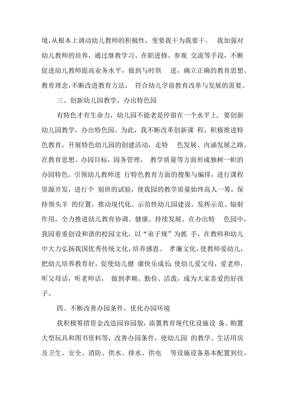 幼儿园园长年终述职报告2023最新 幼儿园园长年终述职报告范文.docx_第3页