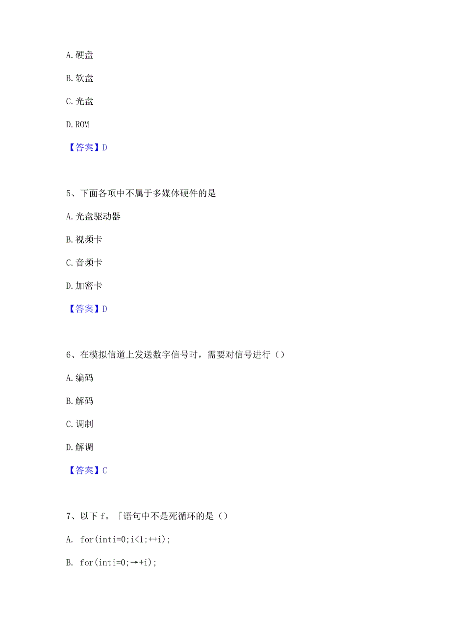 押题宝典卫生招聘考试之卫生招聘(计算机信息管理)自我提分评估(附答案).docx_第2页