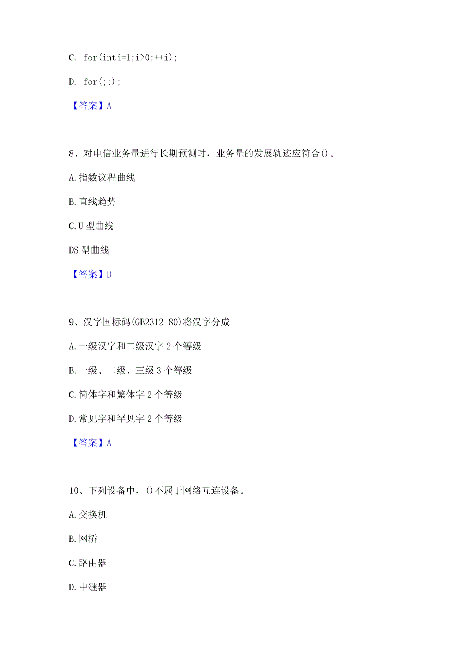 押题宝典卫生招聘考试之卫生招聘(计算机信息管理)自我提分评估(附答案).docx_第3页