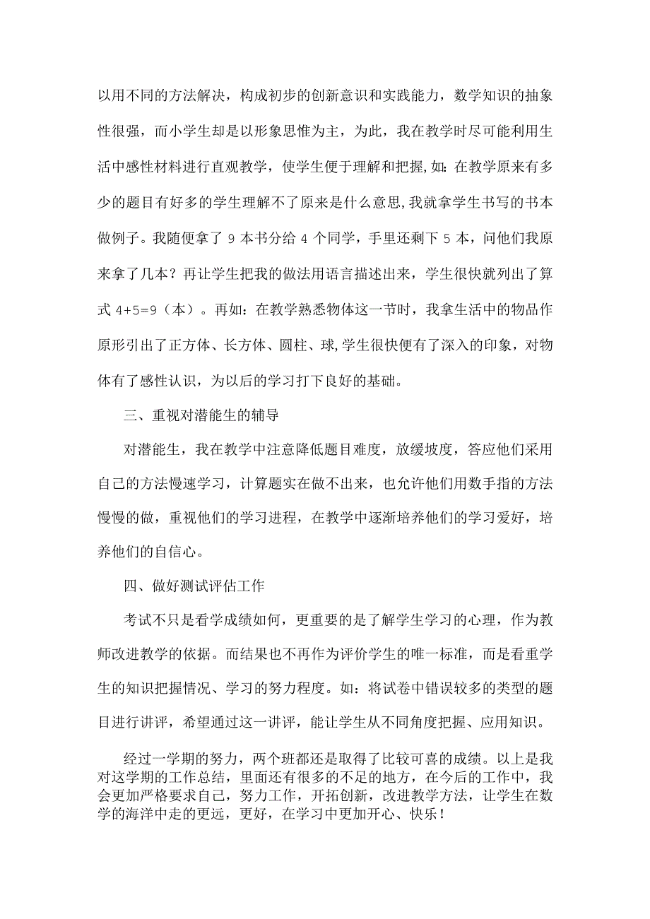 教师学年度教学工作总结范文.docx_第2页