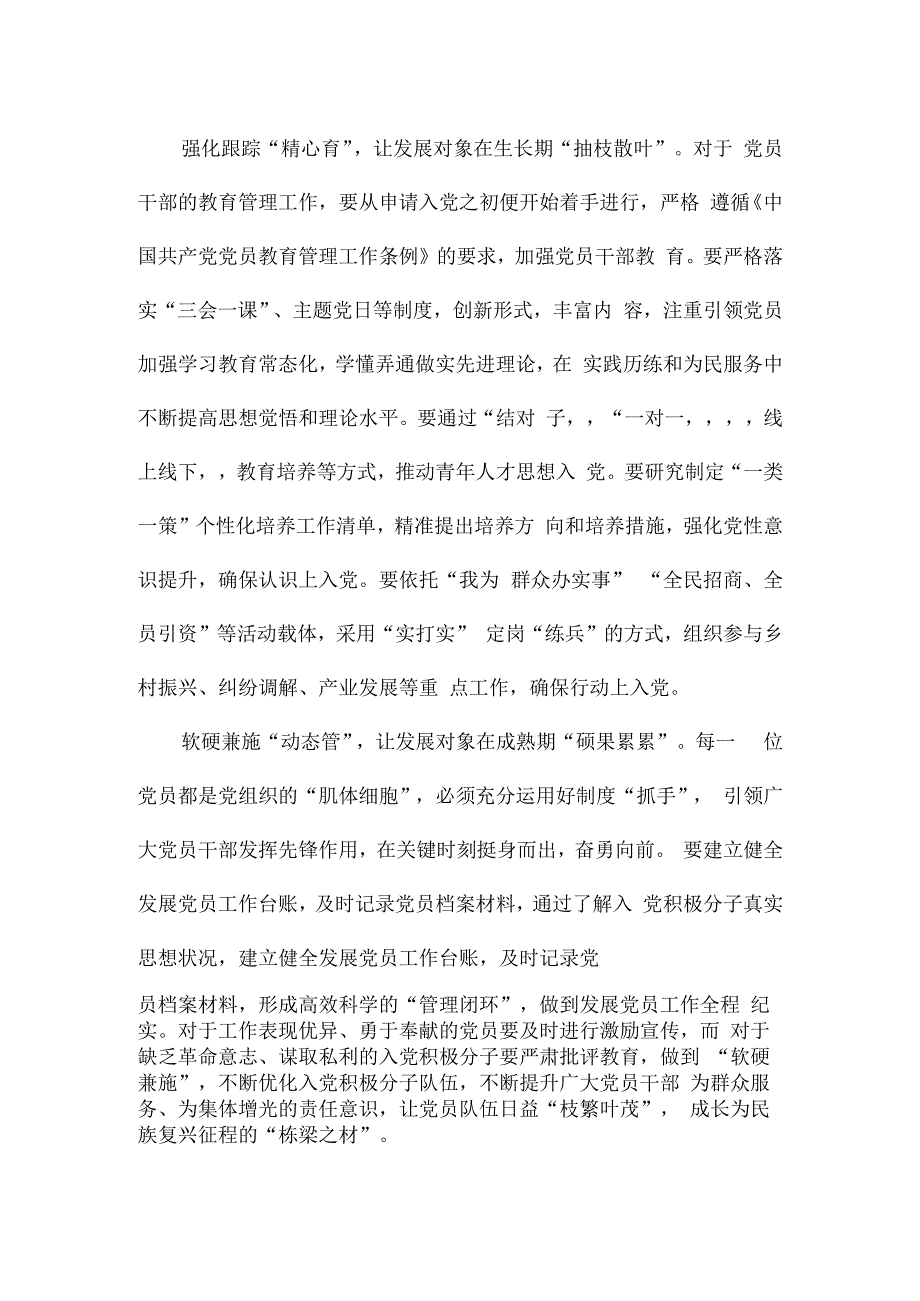 提升发展党员“含金量”心得体会发言.docx_第2页