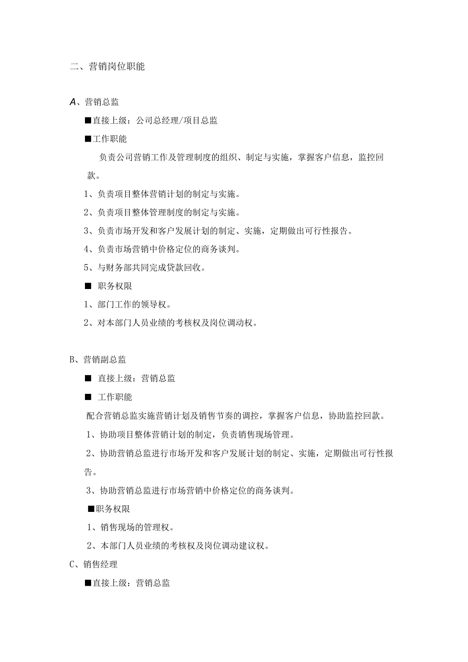 房地产运营 -金地商业地产营销管理手册及招商工作流程.docx_第3页