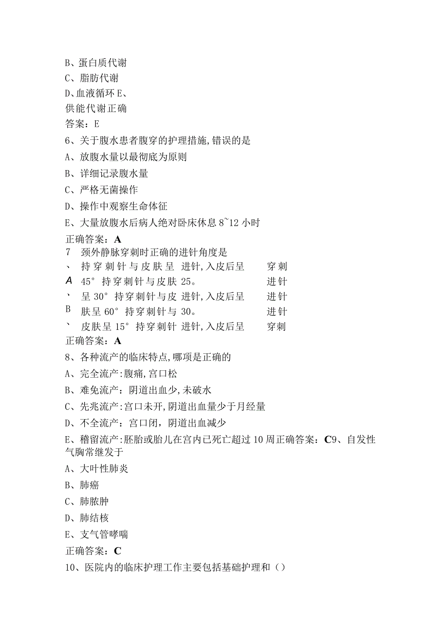 护师-护理学试题（附答案）.docx_第3页