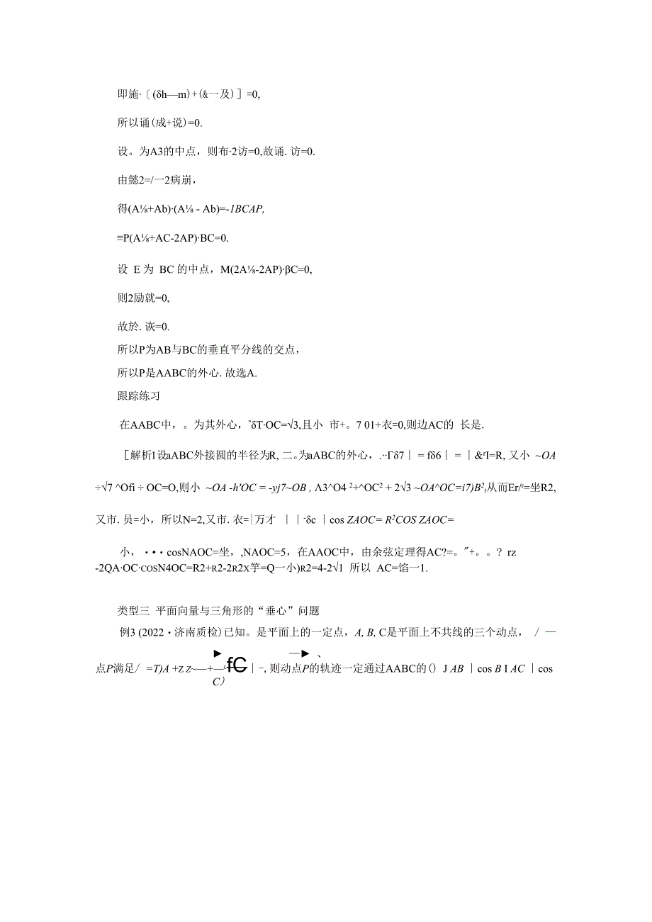 平面向量与三角形的“四心”教学设计.docx_第2页