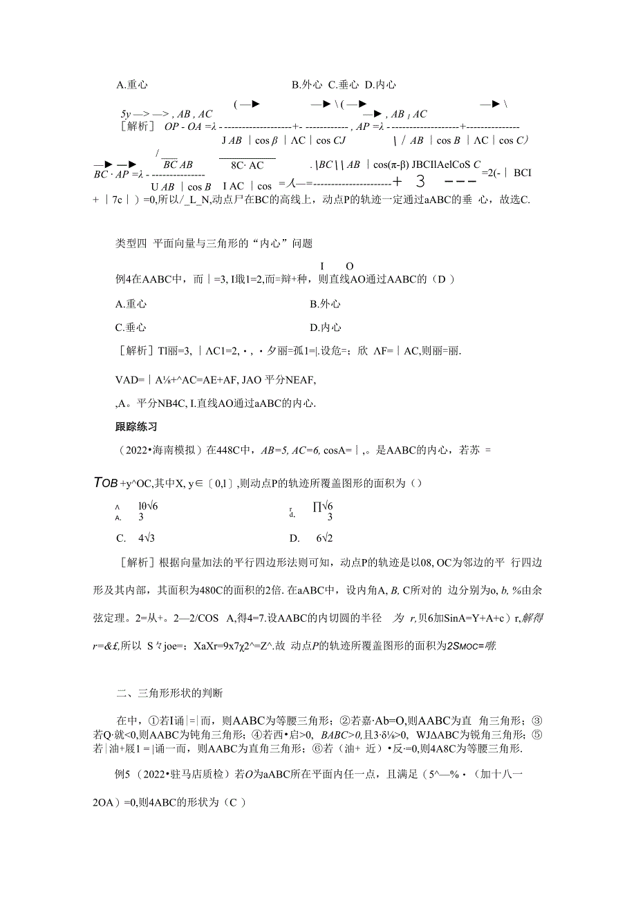 平面向量与三角形的“四心”教学设计.docx_第3页