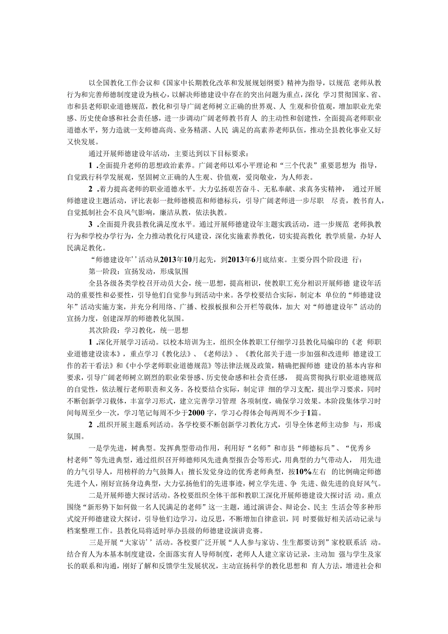 教育系统师德建设活动方案.docx_第1页