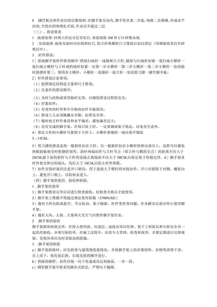 昆山某公司脚手架搭设施工方案（天选打工人）.docx_第3页