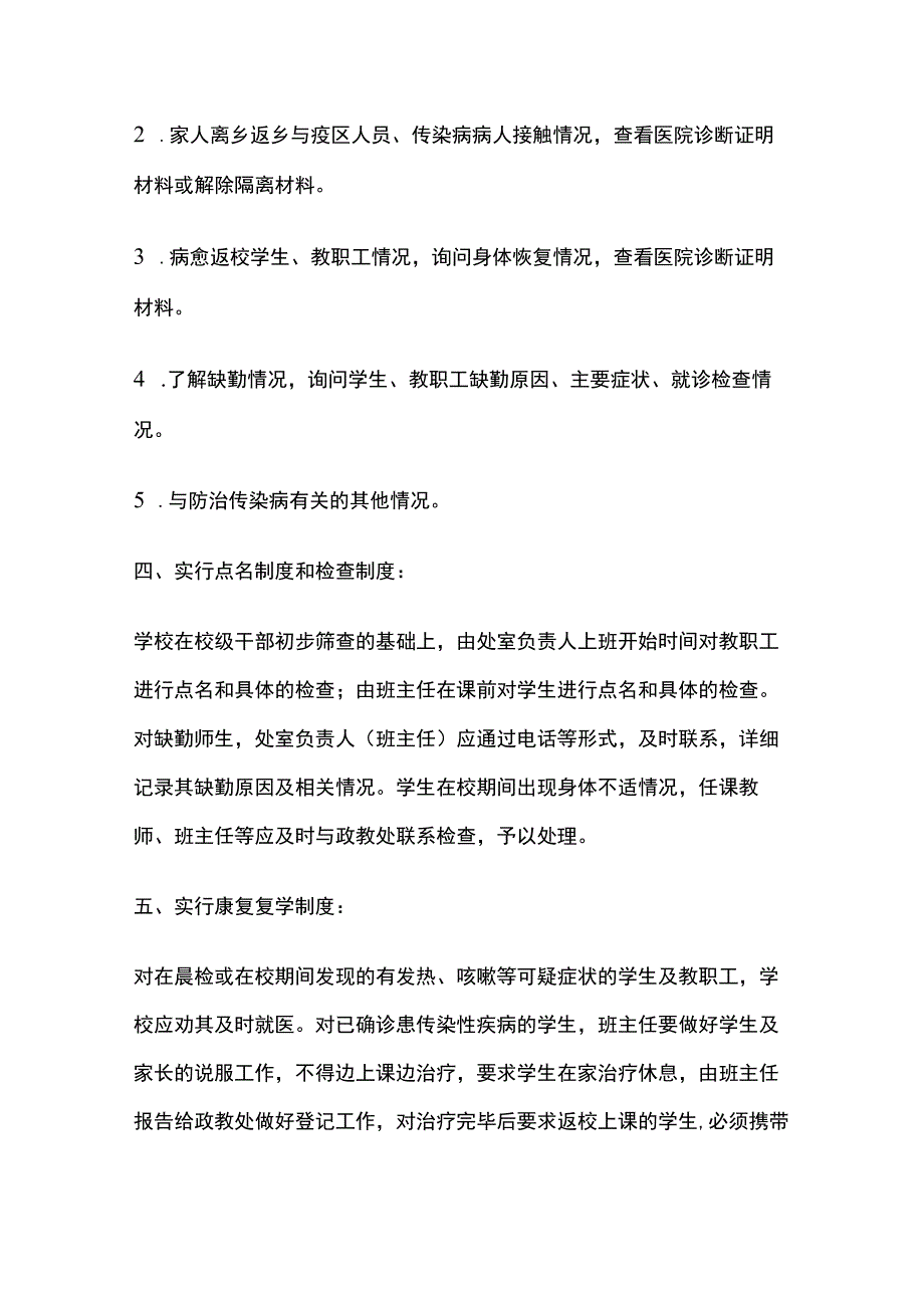 某中学学生晨检制度.docx_第2页