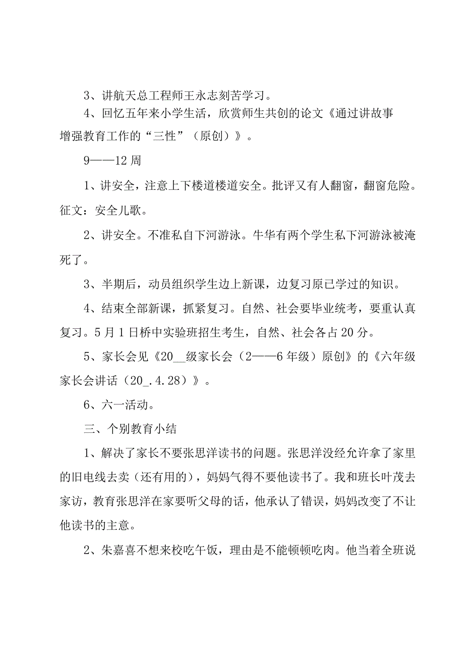 有关对班主任的工作计划范文汇编（18篇）.docx_第3页