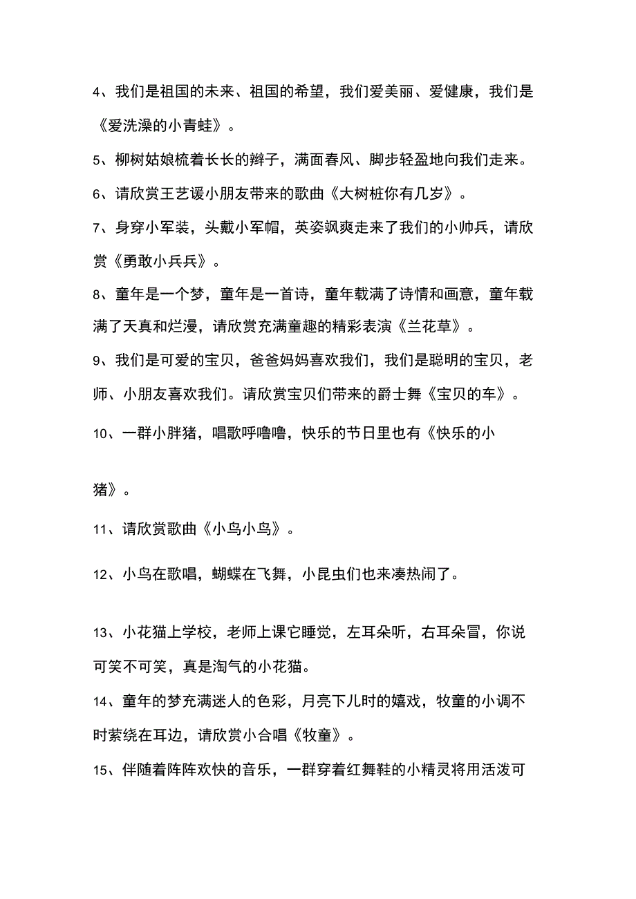 幼儿园六一节目主持词2.docx_第2页