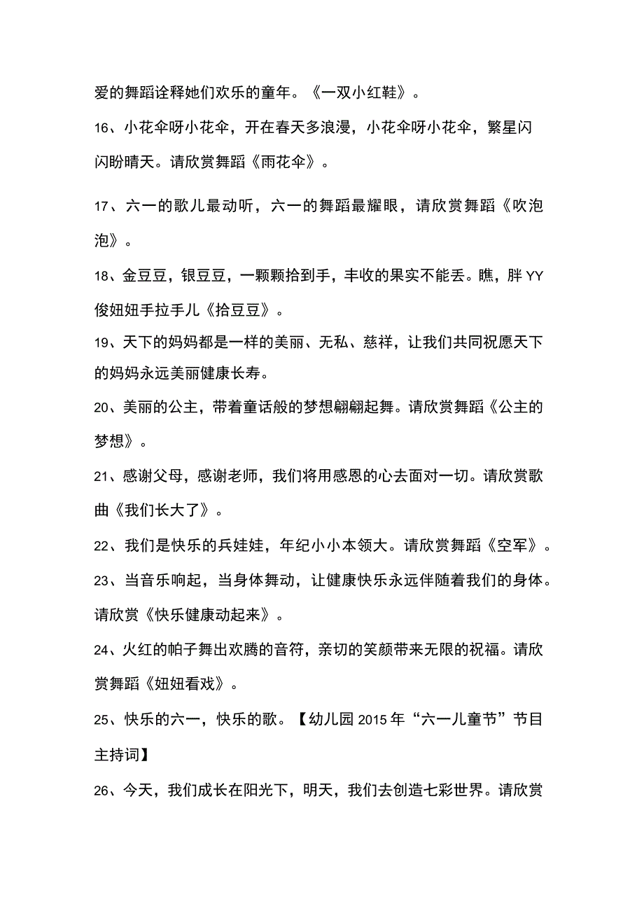 幼儿园六一节目主持词2.docx_第3页