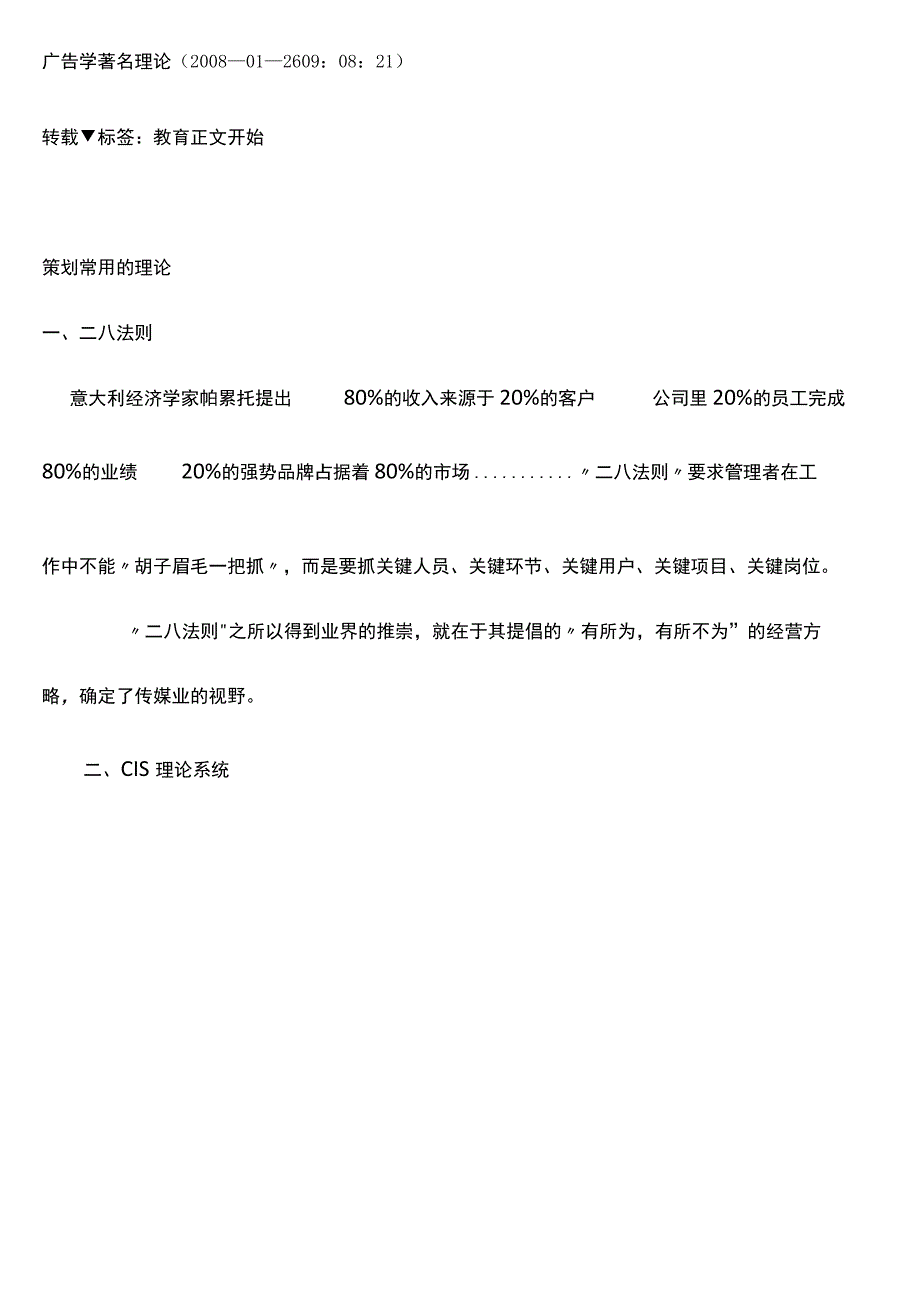 广告学著名理论整理.docx_第1页