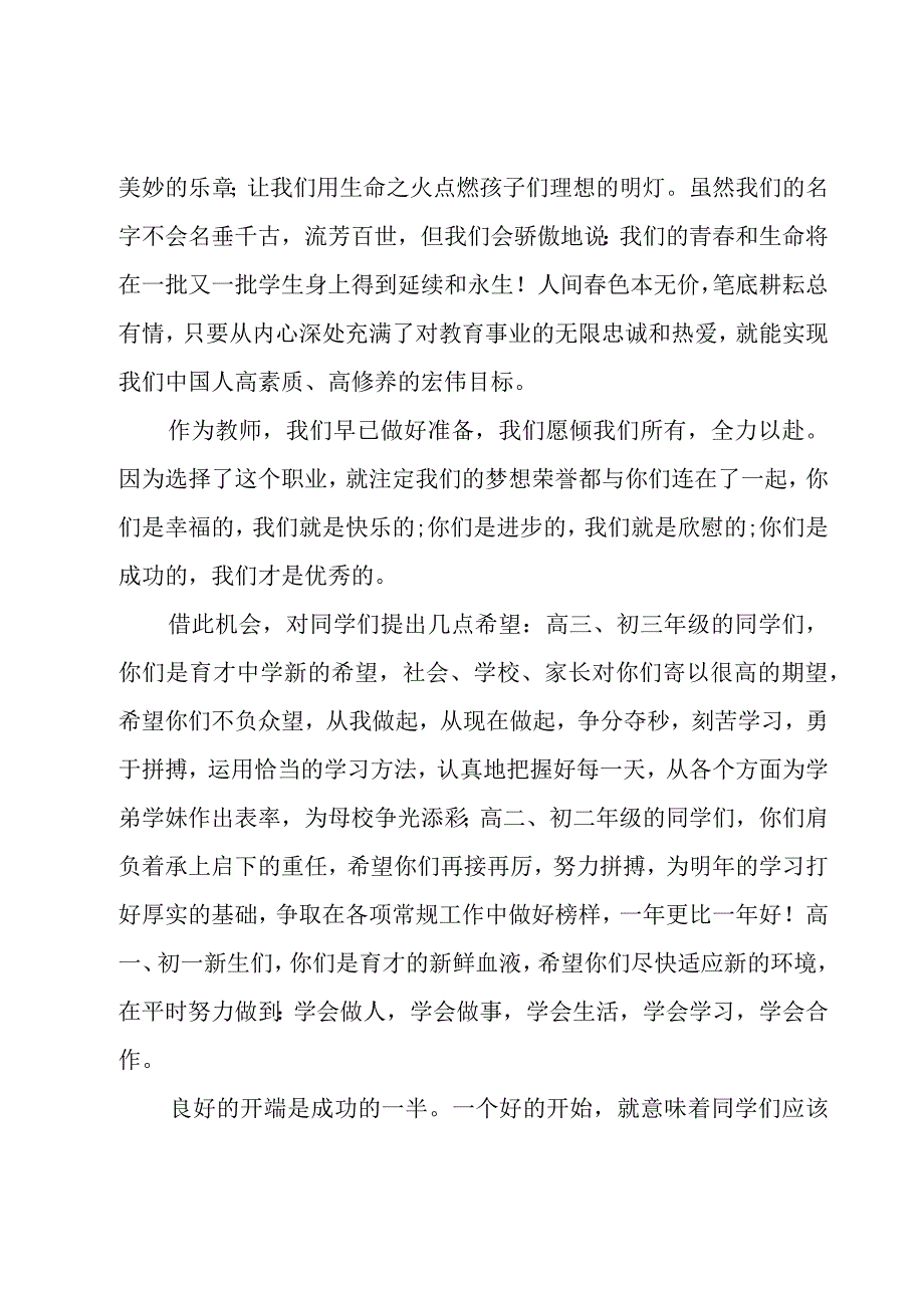 开学典礼教师讲话稿（29篇）.docx_第2页