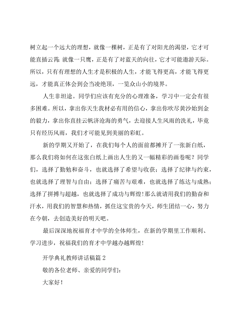 开学典礼教师讲话稿（29篇）.docx_第3页