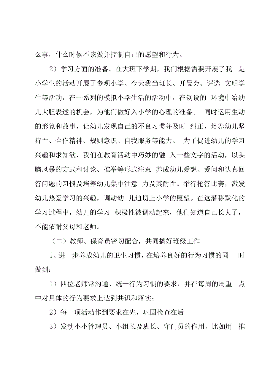 幼儿园教师个人教研工作总结范文（18篇）.docx_第2页