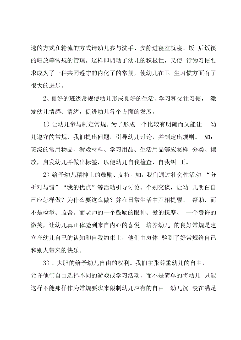 幼儿园教师个人教研工作总结范文（18篇）.docx_第3页