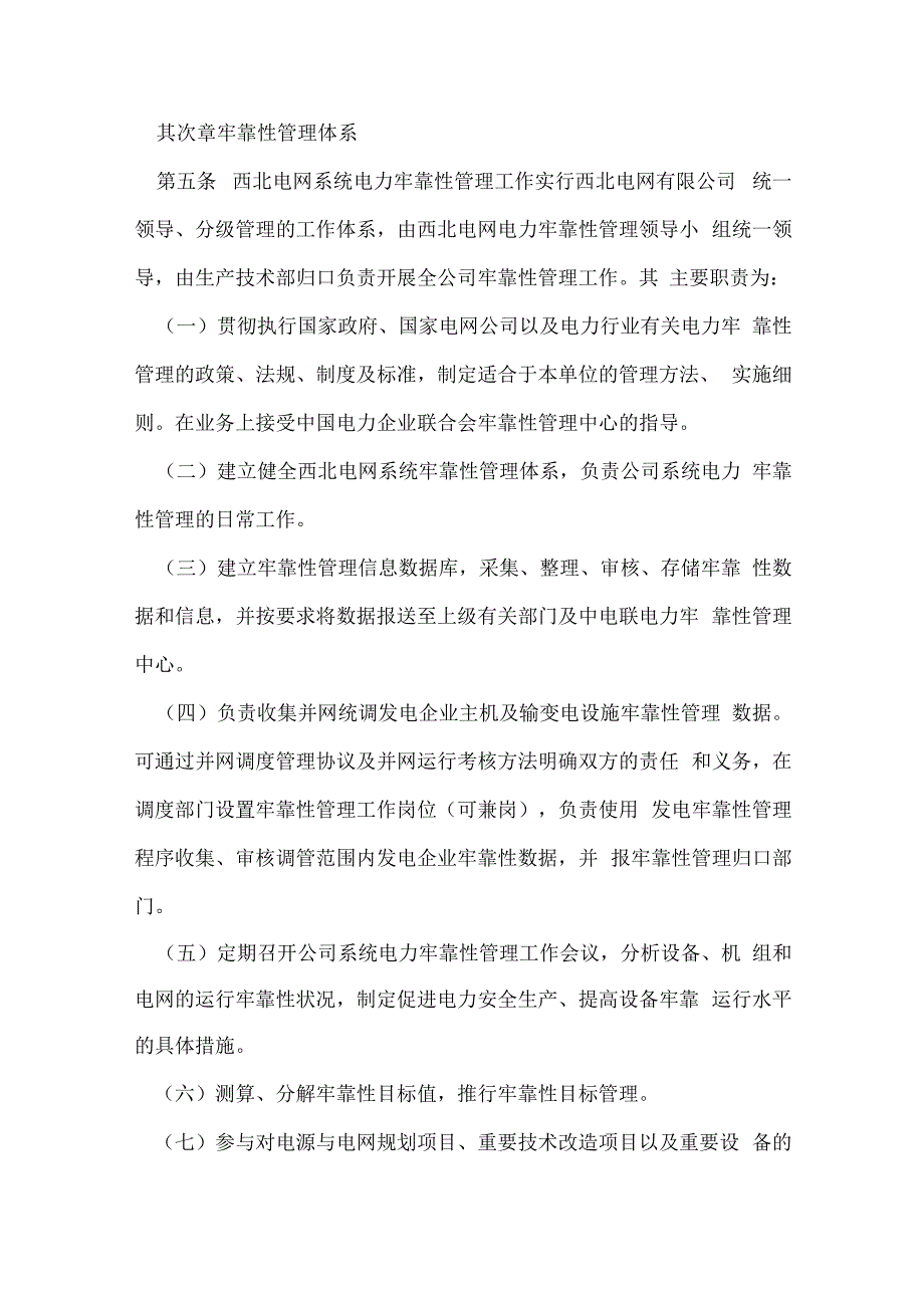 暂行管理办法15篇.docx_第2页