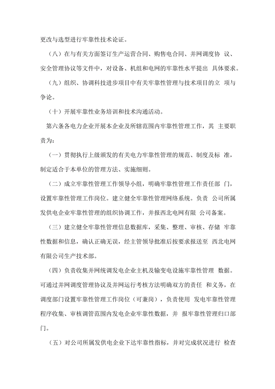 暂行管理办法15篇.docx_第3页