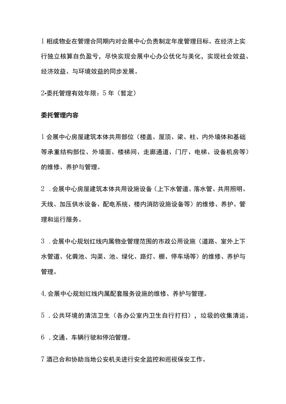 某会展中心物业管理方案.docx_第2页