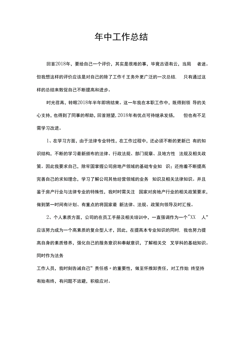 年度工作总结.docx_第3页