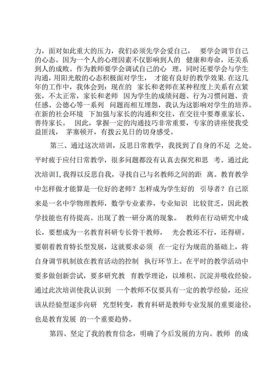 教师网络学习心得体会范文（17篇）.docx_第2页