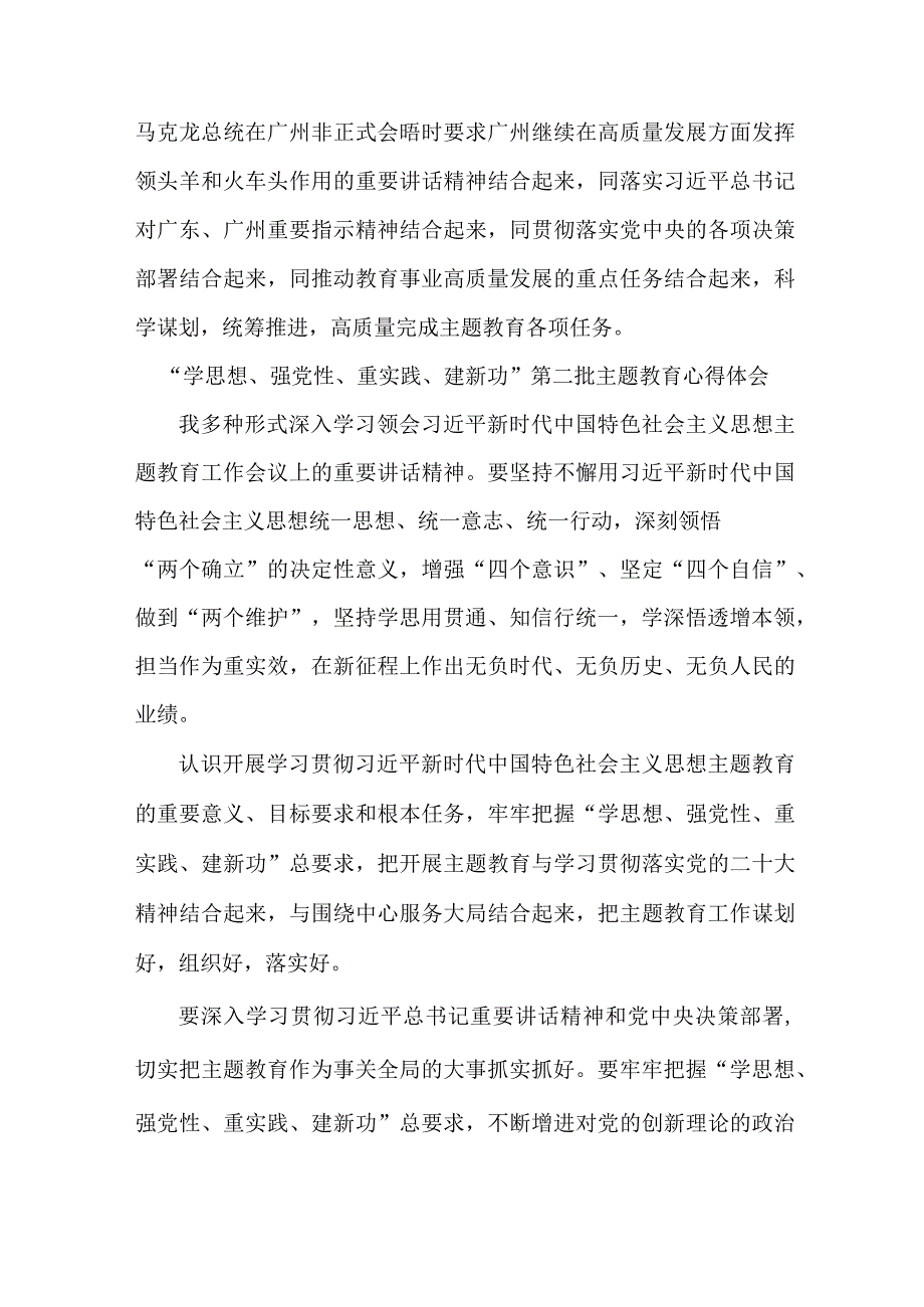 村支书“学思想、强党性、重实践、建新功”第二批主题教育个人心得体会 （合计5份）.docx_第2页