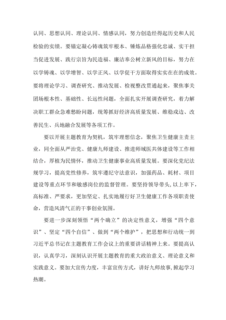 村支书“学思想、强党性、重实践、建新功”第二批主题教育个人心得体会 （合计5份）.docx_第3页