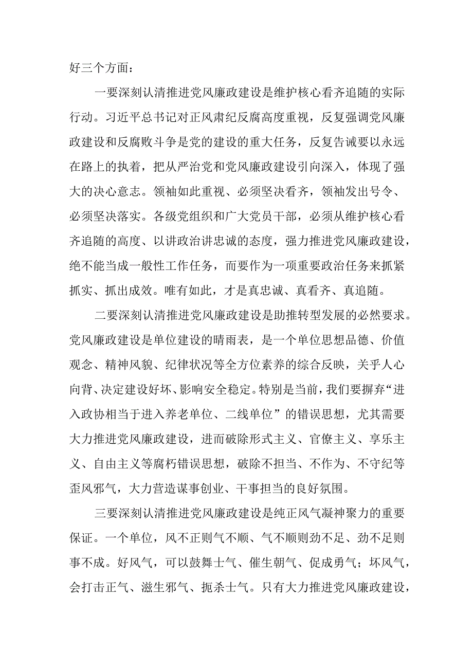 强化纪律意识 廉洁履职尽责 做一名忠诚干净担当的好干部.docx_第2页