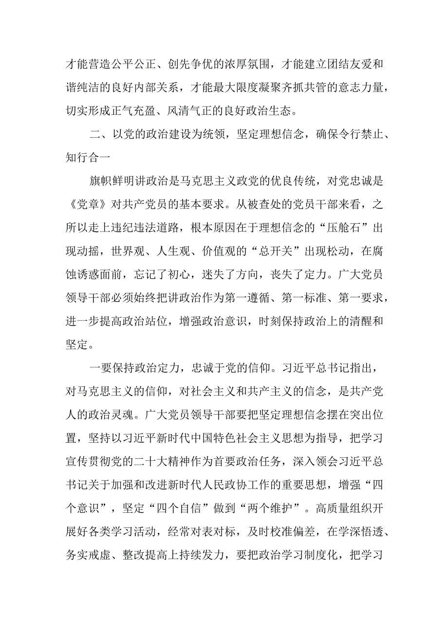 强化纪律意识 廉洁履职尽责 做一名忠诚干净担当的好干部.docx_第3页