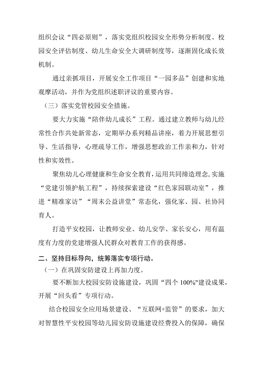 幼儿园深化开展校园安全“三大行动”实施方案.docx_第3页