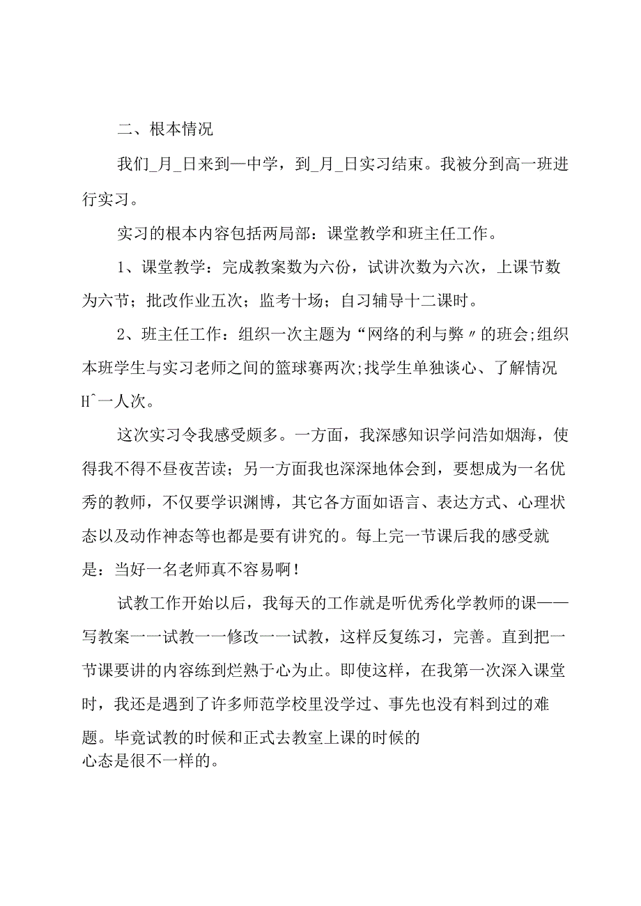 教师社会实践报告.docx_第2页