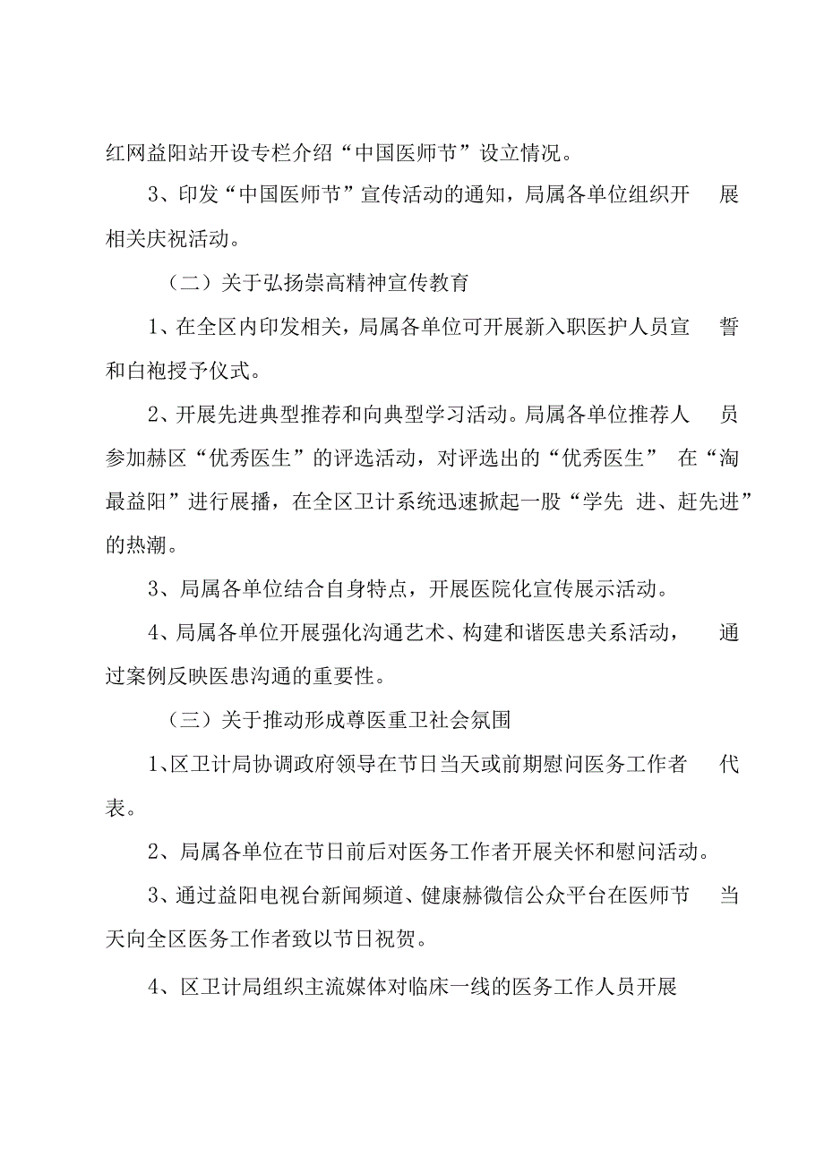 庆祝中国医师节活动方案汇总.docx_第2页