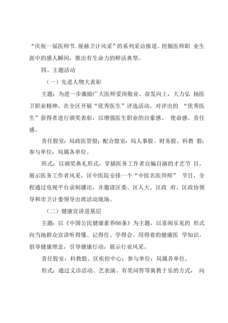 庆祝中国医师节活动方案汇总.docx_第3页