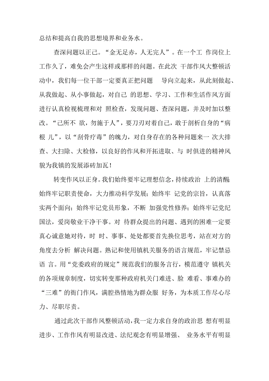 机关作风整顿活动心得体会优秀精选9篇.docx_第2页