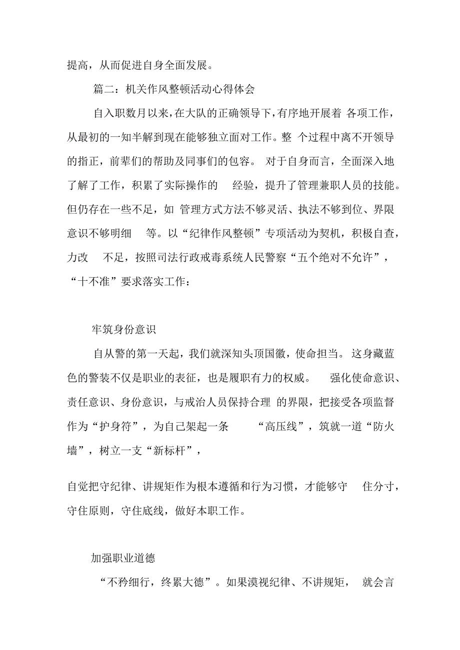 机关作风整顿活动心得体会优秀精选9篇.docx_第3页