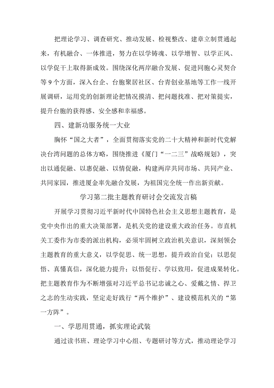 开发区开展第二批主题教育研讨会交流发言稿.docx_第2页