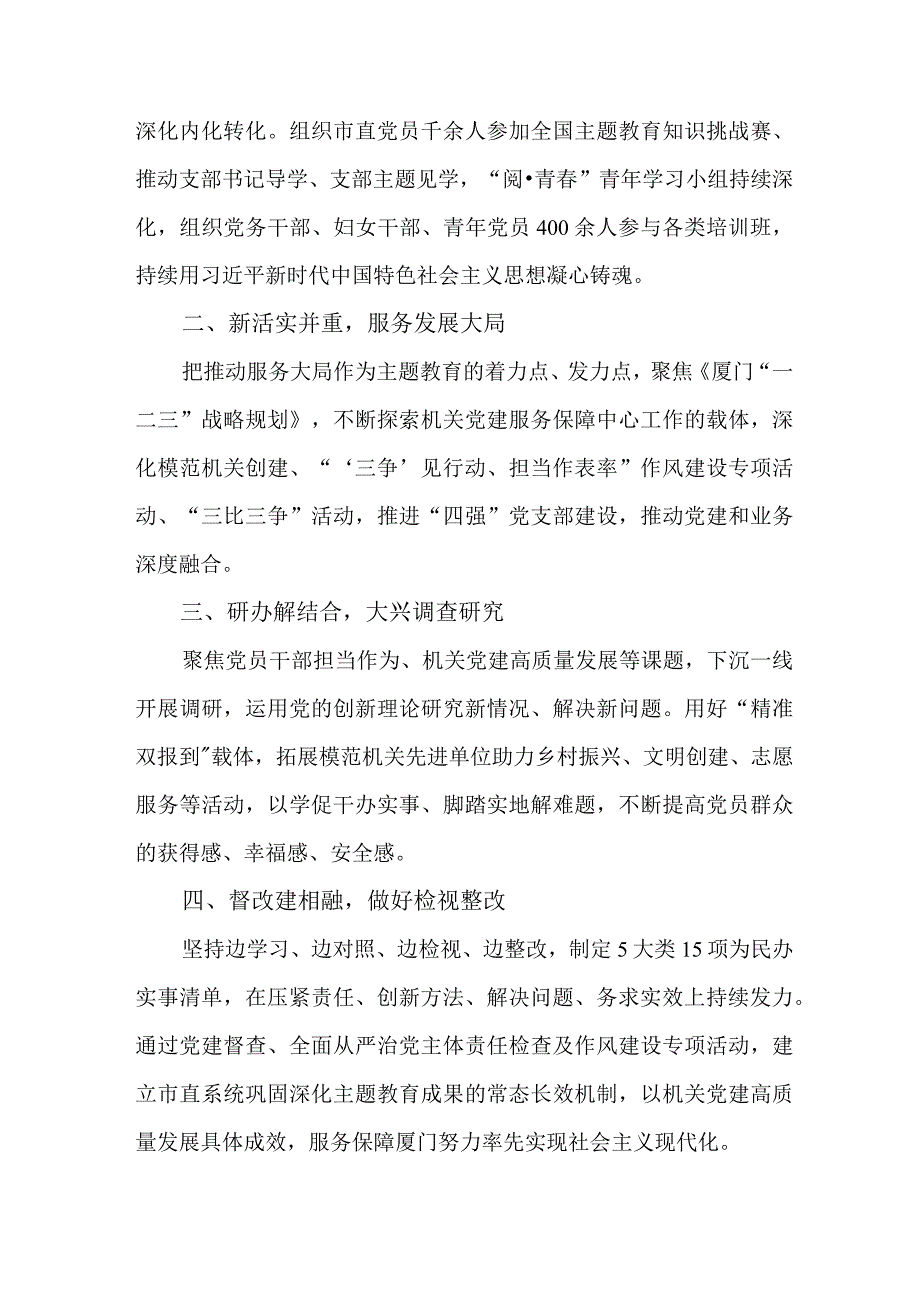 开发区开展第二批主题教育研讨会交流发言稿.docx_第3页