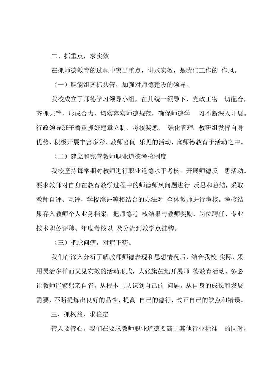 师德师风提升年活动实施方案.docx_第2页