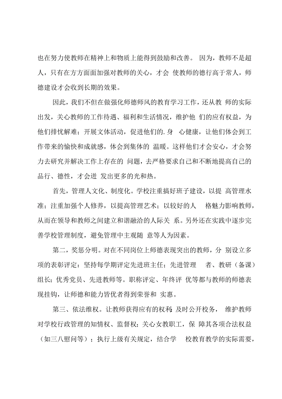 师德师风提升年活动实施方案.docx_第3页